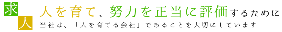 山下商事の求人