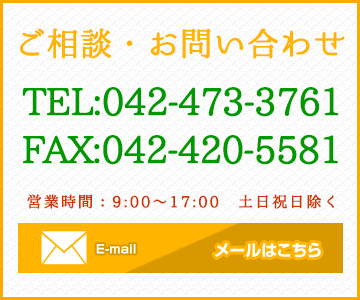 山下商事へのお問い合わせ