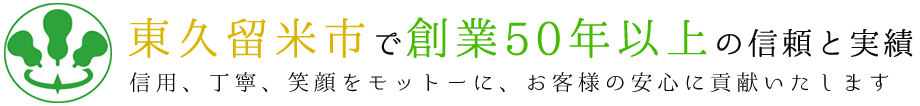 山下商事のご紹介