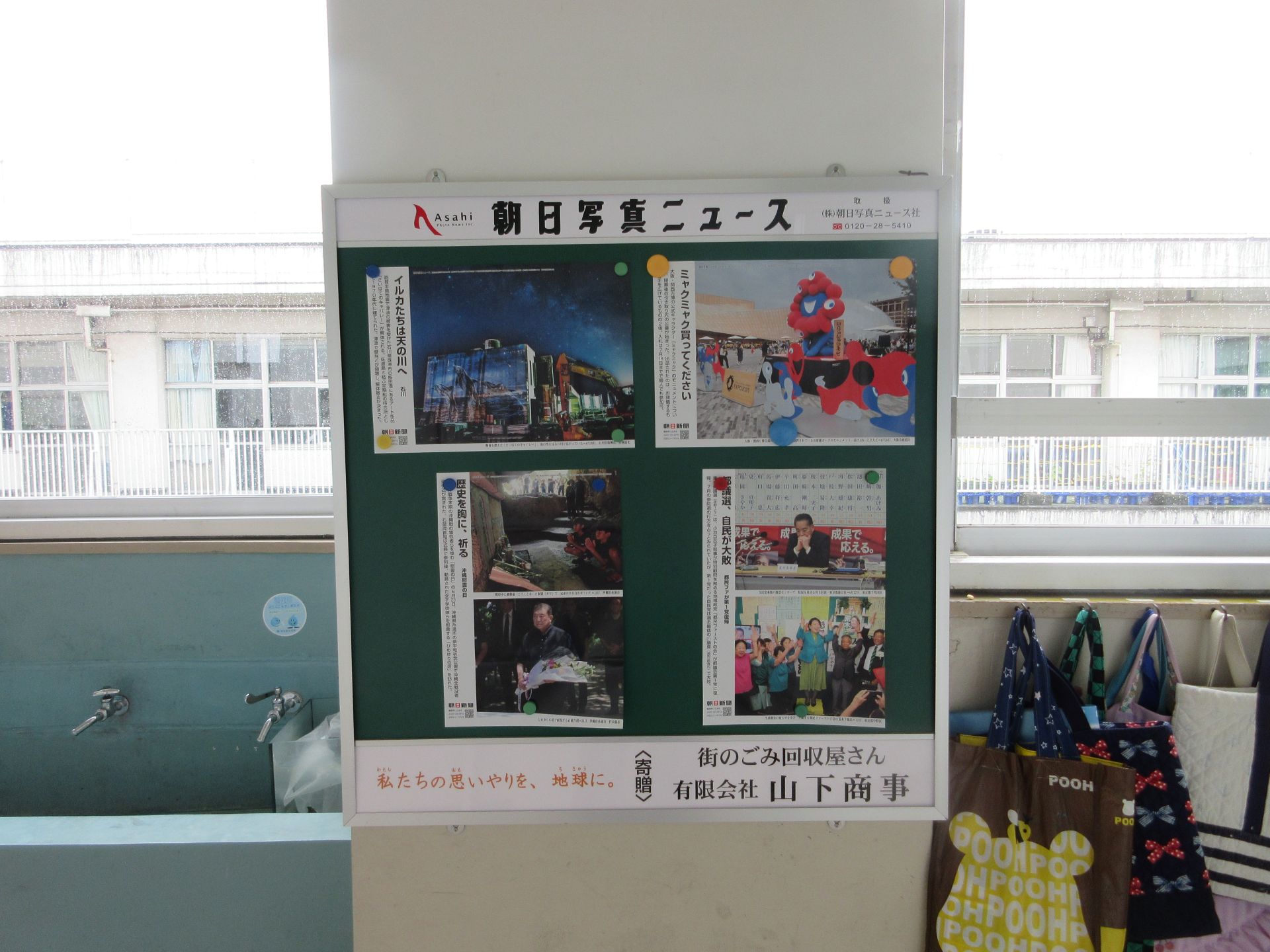 東久留米市立第一小学校に「ニュース掲示板」を寄贈いたしました。